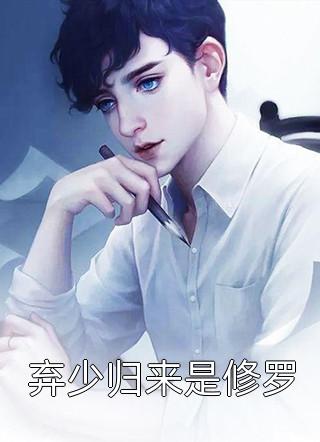 男友出国后要给外国美女生孩子畅销书目