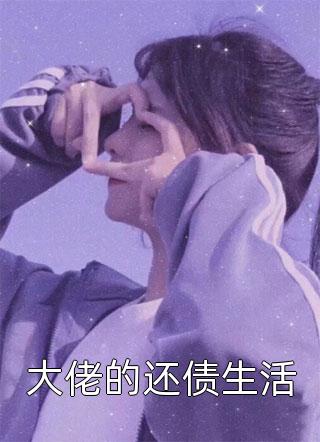 精品推介国庆那天，发现老公的青梅怀孕了