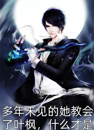 他把肉票分给绿茶？我转身暴揍他完结