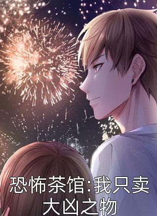 哄她入局后续+全文