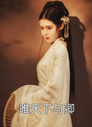 重回七零年，我和假千金换嫁了在线