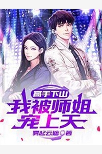 抚养多年的弃婴读完博士，亲妈就来认领了未删节