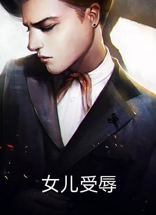 重生后，我偷换了我的大学录取通知书章节