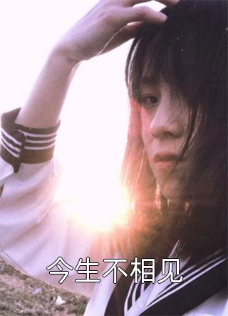 对你的爱意已收回姜清言顾承安热门小说txt全章节在线阅读