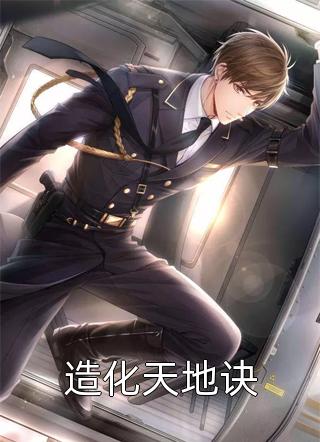 爱情要我二选一，我怯场了甘采儿兰亭舟抖音小说全文阅读完整版txt在线阅读