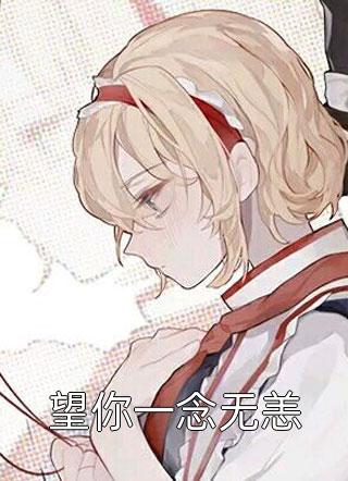 嫁首富的班花把我关进狗笼里，却不知我是首富太姑奶奶薛云睿程瑶全本小说笔趣阁完整版免费阅读