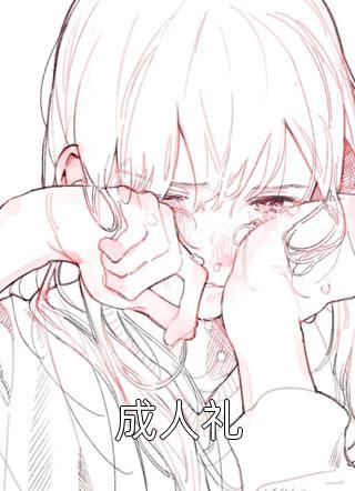 强迫男主后，我过上了人上人的生活赵汀兰沈颂川笔趣阁小说免费阅读