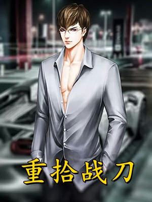 吸血鬼女王妻子假死出轨后，我娶了她死对头林夕白月光全文免费大结局阅读全集在线阅读小说