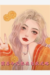 温柔陷阱：禁欲大佬深陷追妻修罗场温荣祁景昼全章节笔趣阁小说在线阅读