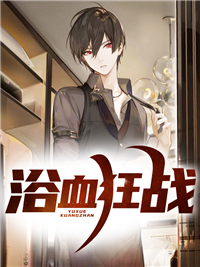 别爱了！你都快被钓成翘嘴了夏姝然驰喻全集在线阅读下载