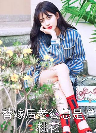 全本以身入局我要掀翻这座城的天：+后续+结局全文在线阅读下载_全本以身入局我要掀翻这座城的天：+后续+结局在线最新已完结小说最新章节免费阅读