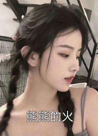 风过南山，爱与愿违：+后续+结局全文阅读无弹窗结局_结局章节列表_笔趣阁在线最新完结版免费在线阅读