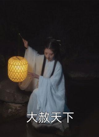 团宠小奶娃:妹妹她是神仙转世精品小说